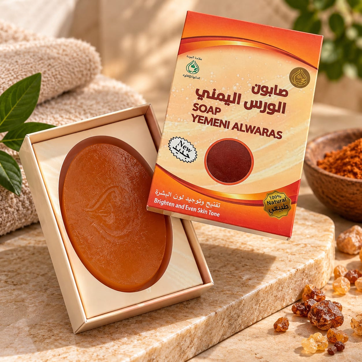 Yemeni Al-Waras Soap for Skin Lightening and Unifying its Tone - 100 g